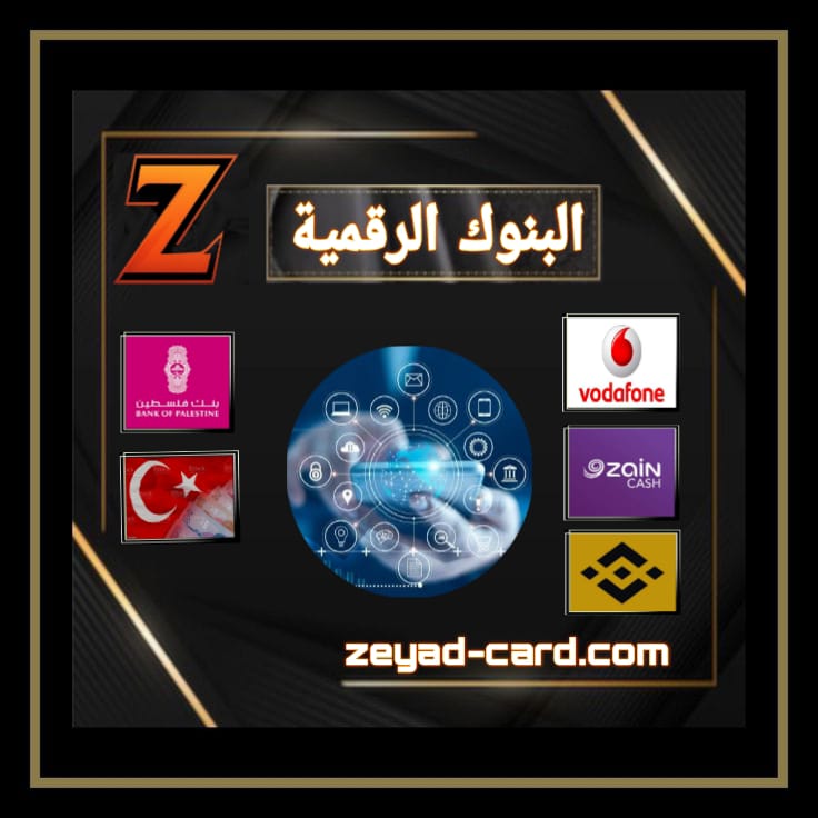 البنوك الرقمية